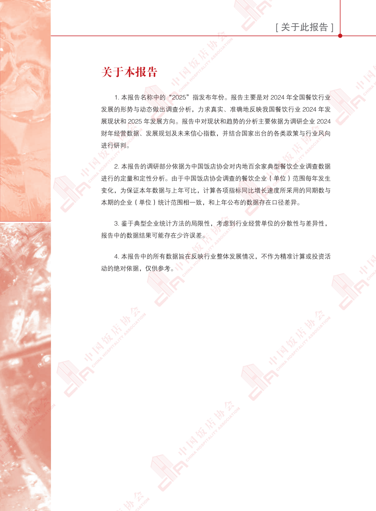 2025中国餐饮业年度报告-中国饭店协会-2025.9-124页.pdf_第6页