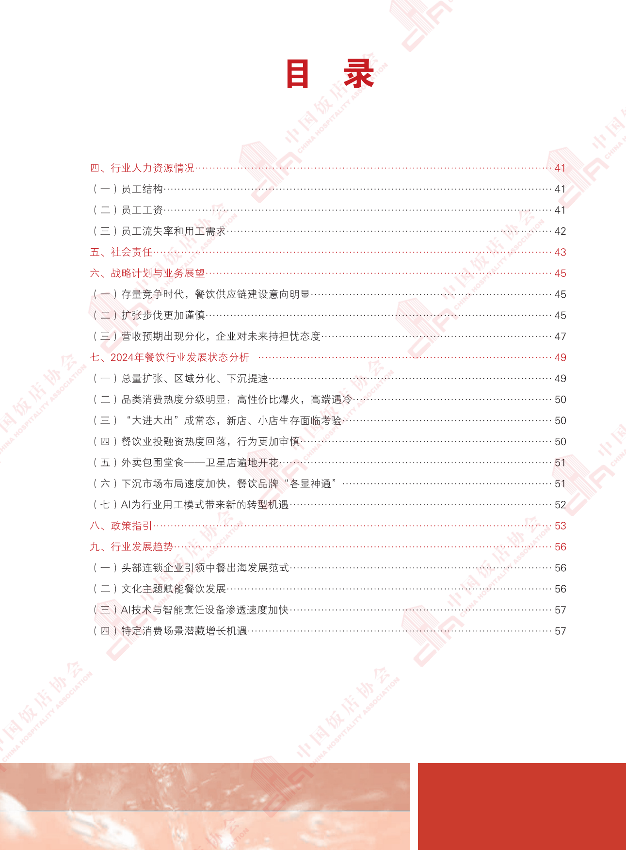 2025中国餐饮业年度报告-中国饭店协会-2025.9-124页.pdf_第8页