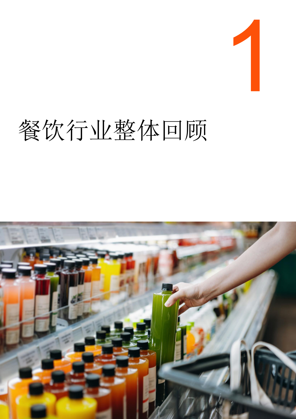 2025中国连锁餐饮企业资本之路系列报告2025-44页.pdf_第4页