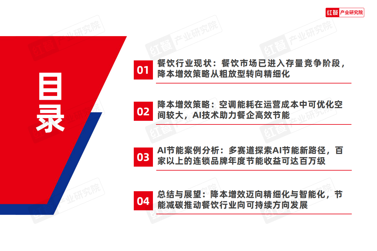 2026餐饮降本增效创新策略研究报告2026-31页.pdf_第3页