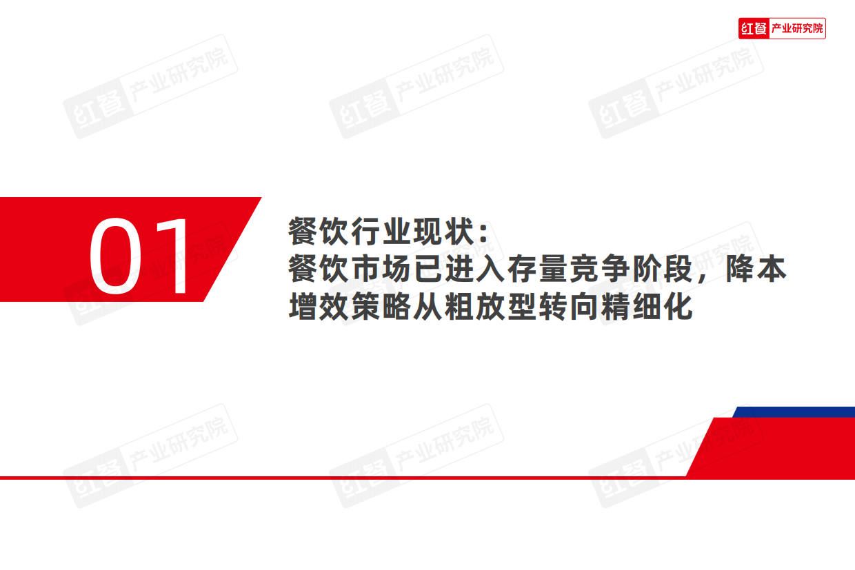 2026餐饮降本增效创新策略研究报告2026-31页.pdf_第4页