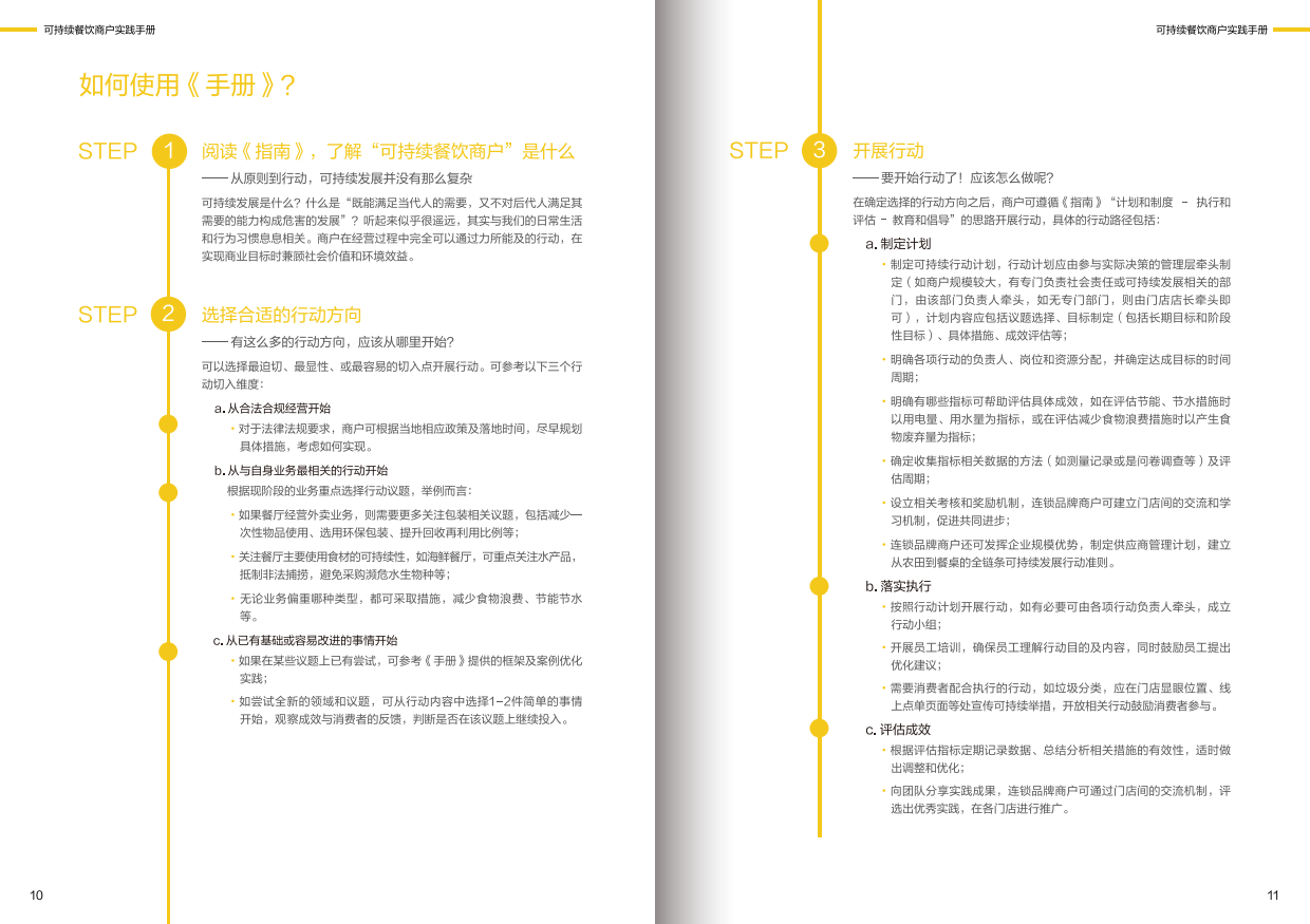 2026可持续餐饮商户实践手册-32页.pdf_第6页