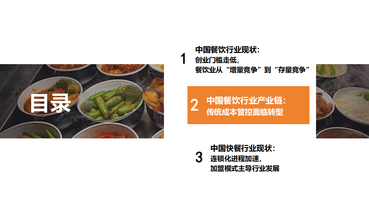 2026年中国餐饮行业报告——连锁化进程加速，加盟模式主导行业发展-20页.pdf_第10页