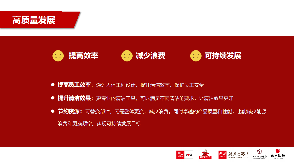 2026西贝餐饮：品质提升与高质量发展培训课件-24页.pdf_第8页