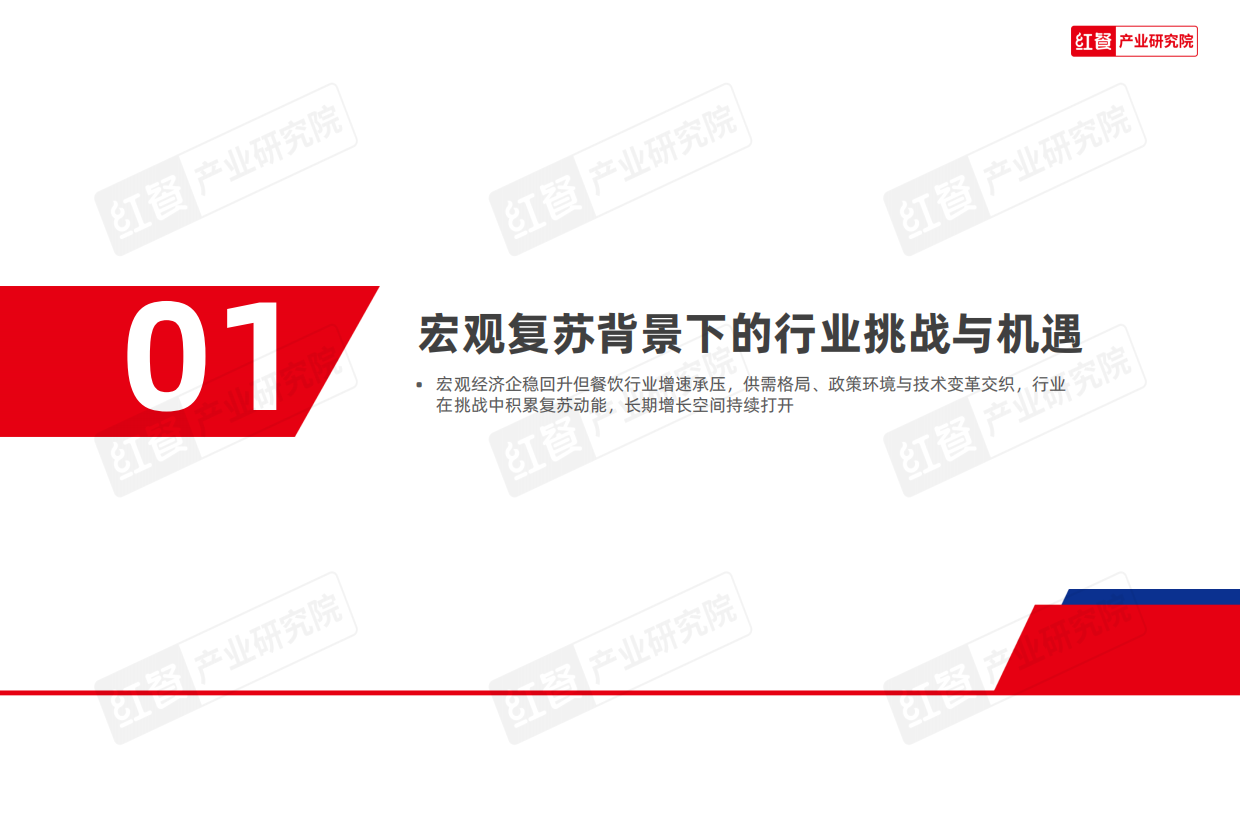 2026中国餐饮产业生态白皮书-54页.pdf_第4页