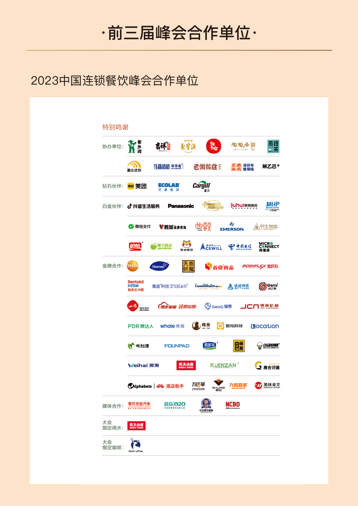 2026中国连锁餐饮峰会-17页.pdf_第10页