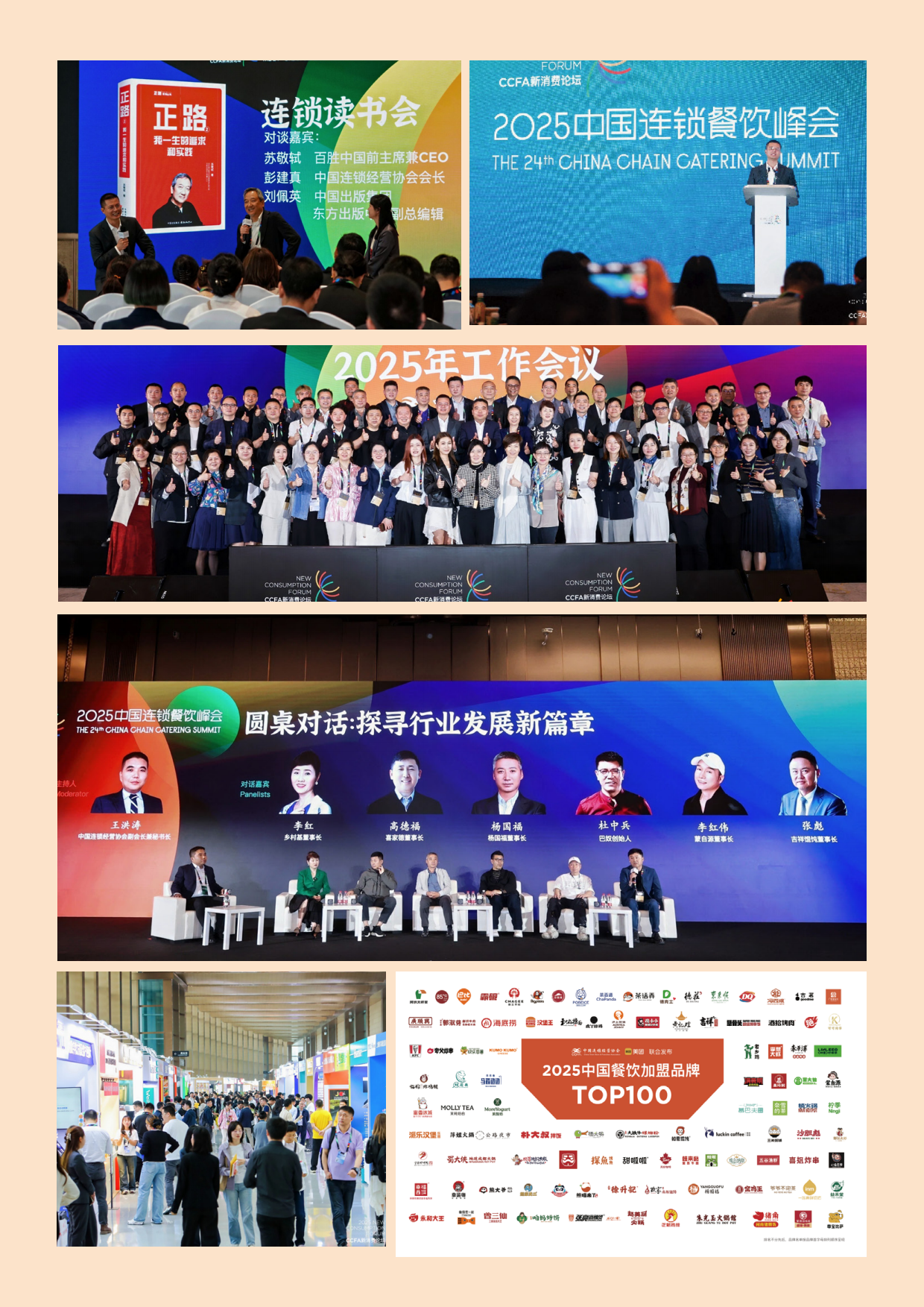 2026中国连锁餐饮峰会-17页.pdf_第5页