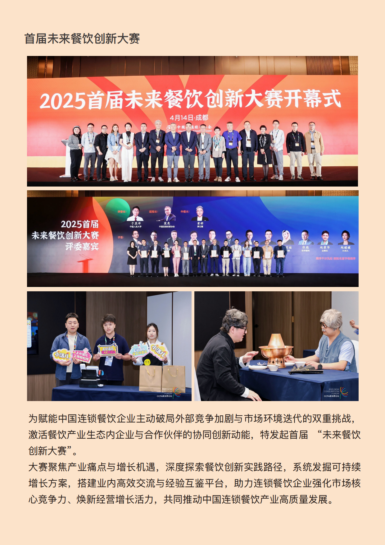 2026中国连锁餐饮峰会-17页.pdf_第6页