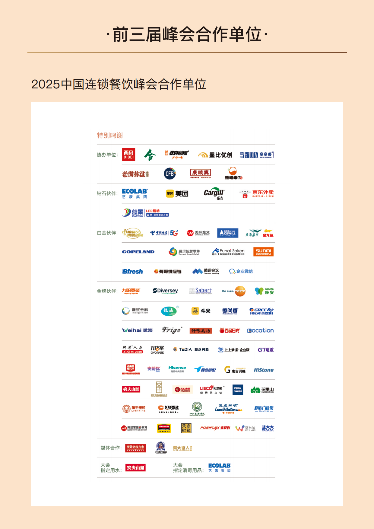 2026中国连锁餐饮峰会-17页.pdf_第8页