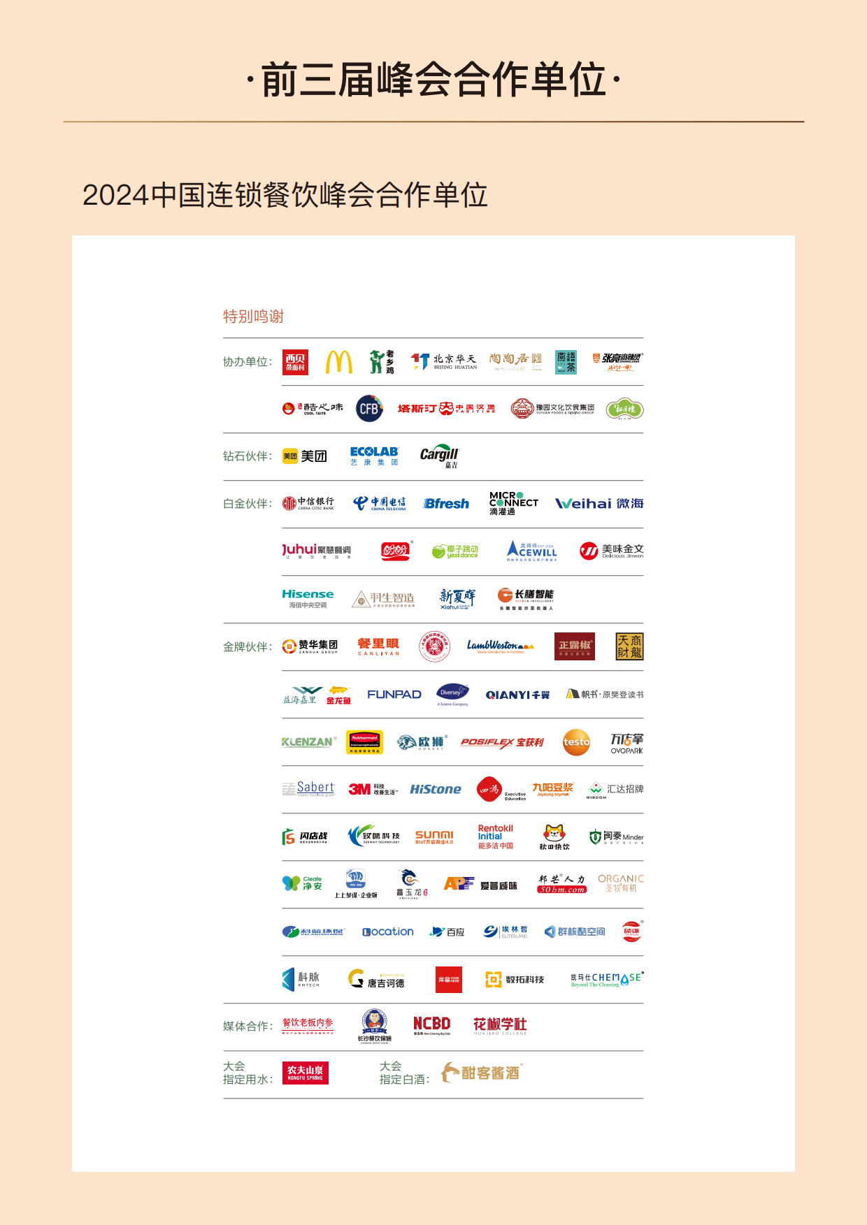 2026中国连锁餐饮峰会-17页.pdf_第9页