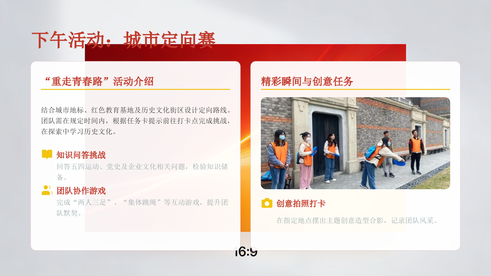 2026五四青年节沉浸式红色剧本杀团建活动策划方案.pptx_第10页