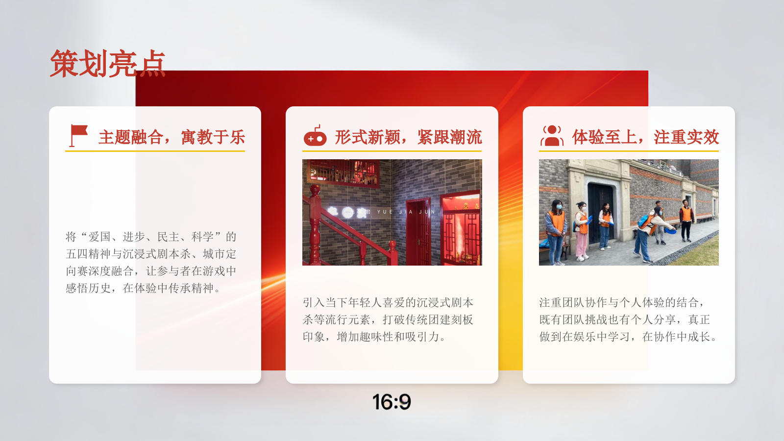 2026五四青年节沉浸式红色剧本杀团建活动策划方案.pptx_第4页