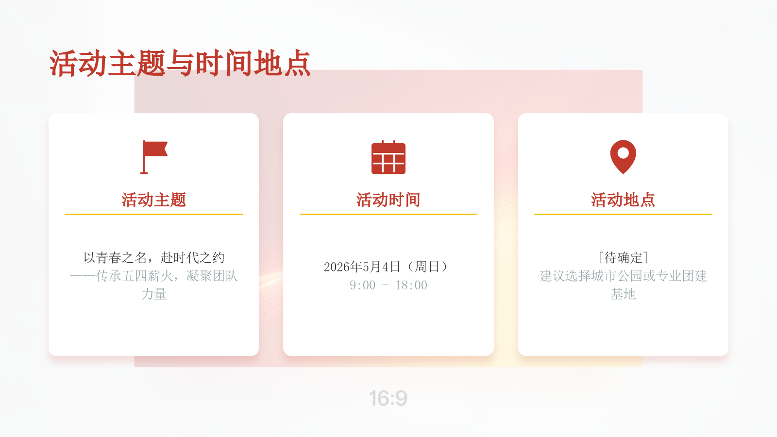 2026五四青年节沉浸式红色剧本杀团建活动策划方案.pptx_第5页