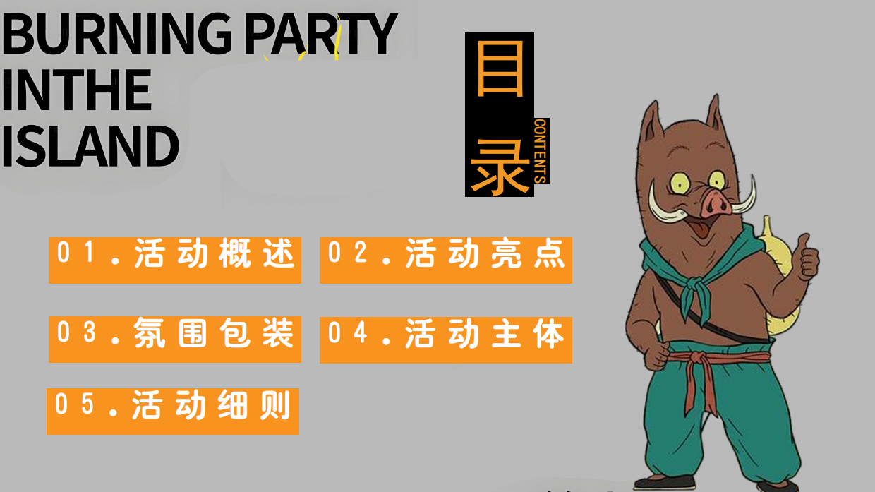 2026浪浪山创意动漫沉浸式户外探险生存活动策划方案.pdf_第2页