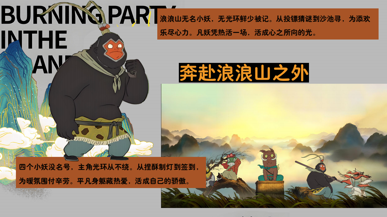 2026浪浪山创意动漫沉浸式户外探险生存活动策划方案.pdf_第4页