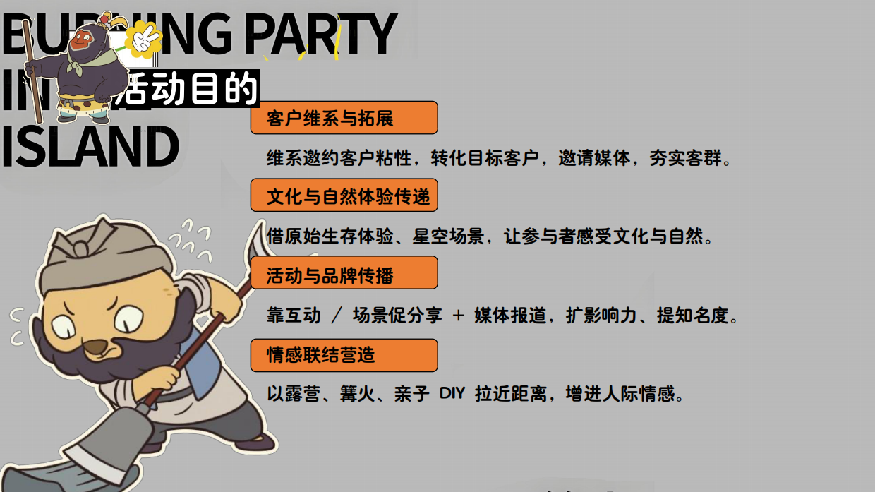2026浪浪山创意动漫沉浸式户外探险生存活动策划方案.pdf_第7页