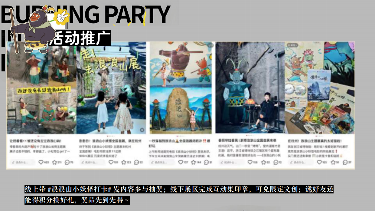 2026浪浪山创意动漫沉浸式户外探险生存活动策划方案.pdf_第8页