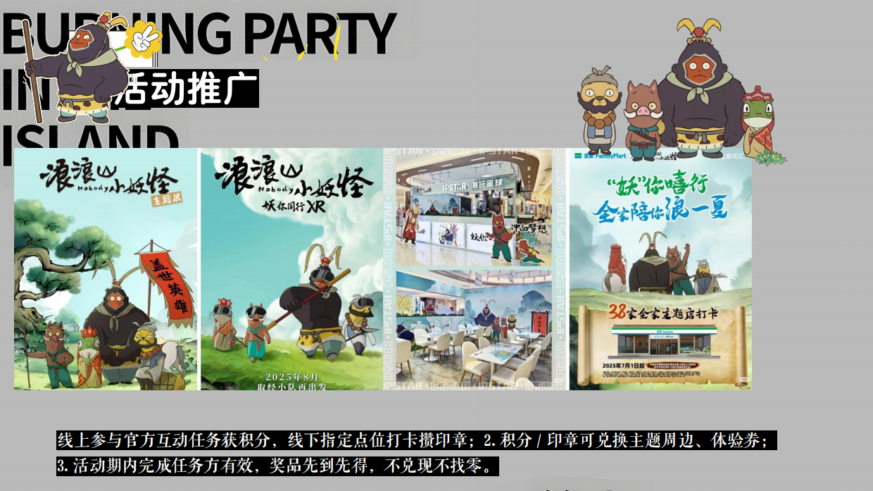 2026浪浪山创意动漫沉浸式户外探险生存活动策划方案.pdf_第9页