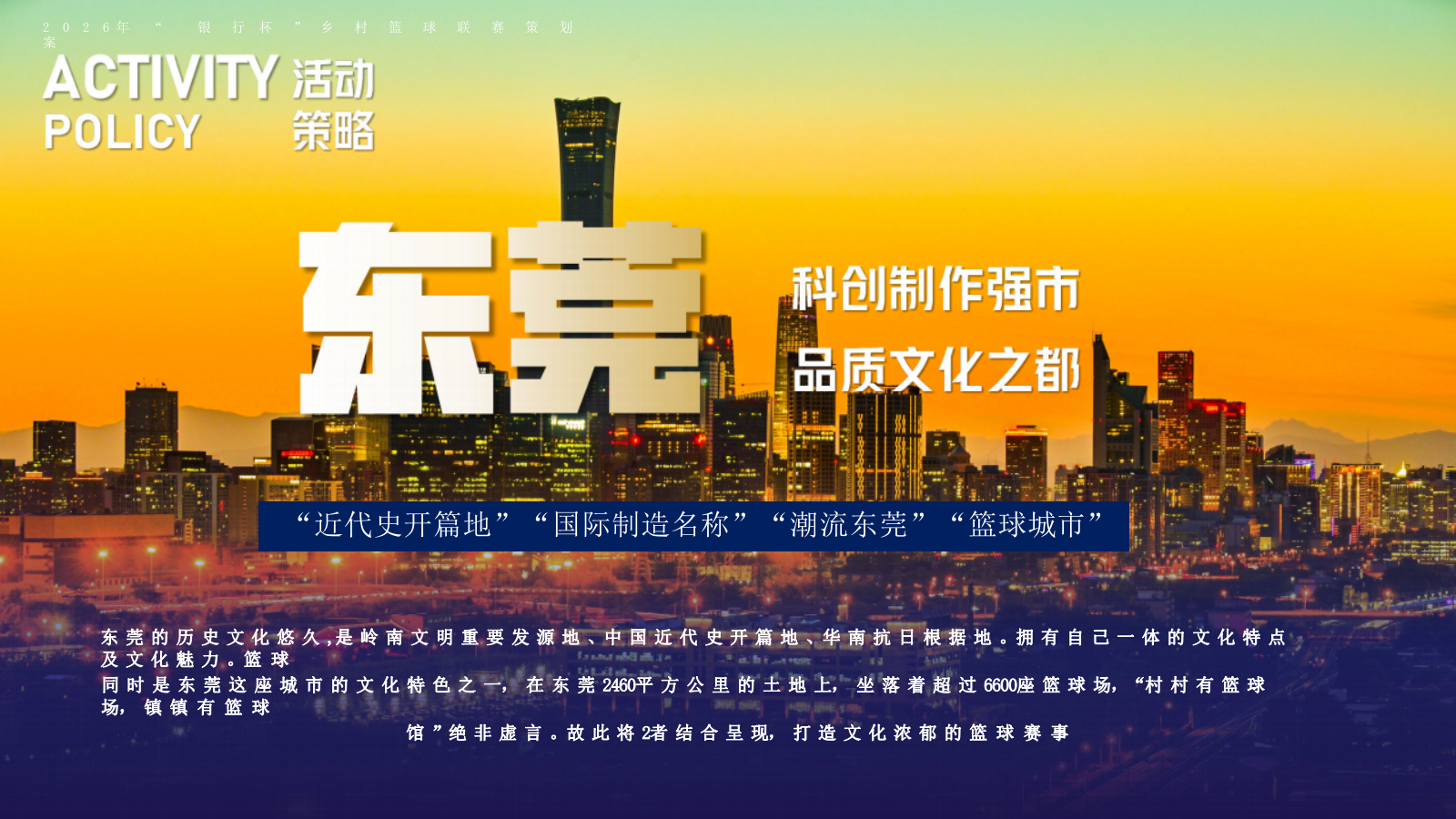2026农商银行杯村BA潮流乡镇篮球联赛项目全案及抖音宣传玩法策划案.pptx_第6页