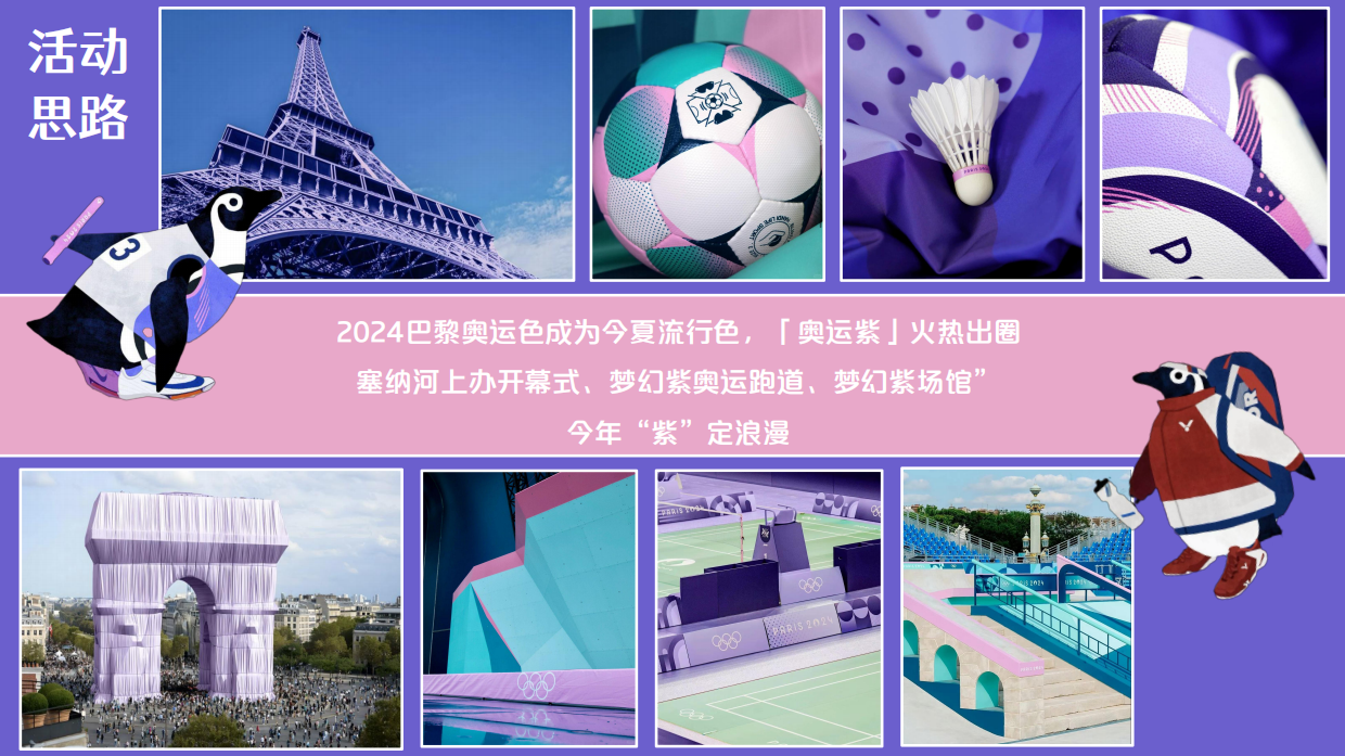 2026天生好动城市客厅首届运动生活节绝绝紫奥运主题活动方案.pdf_第4页