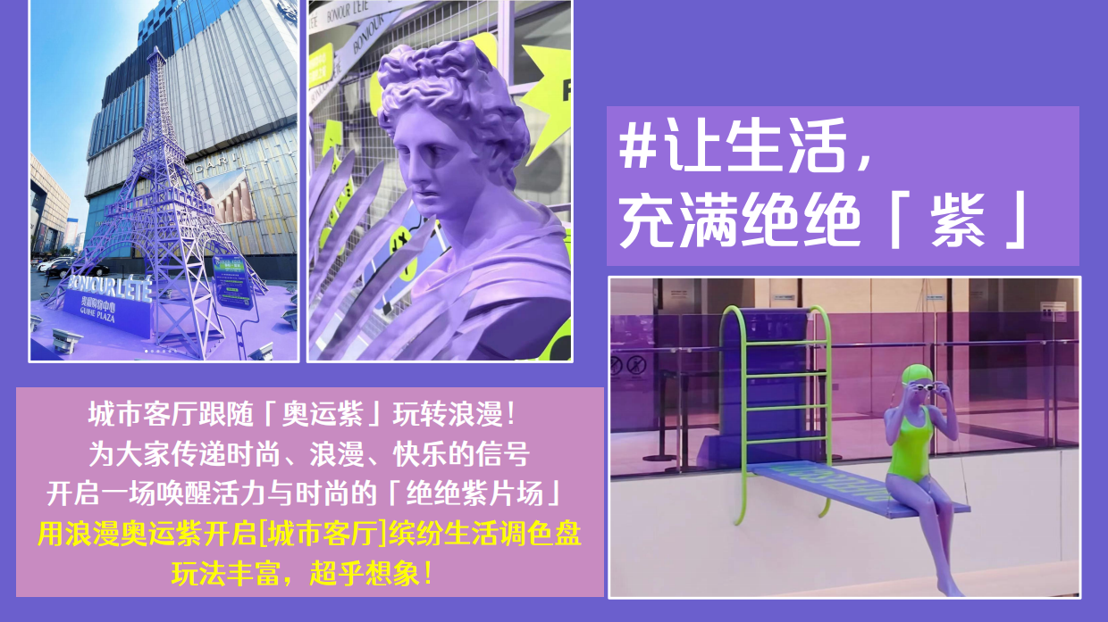 2026天生好动城市客厅首届运动生活节绝绝紫奥运主题活动方案.pdf_第5页