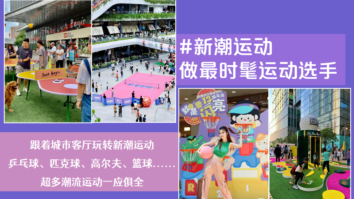 2026天生好动城市客厅首届运动生活节绝绝紫奥运主题活动方案.pdf_第8页