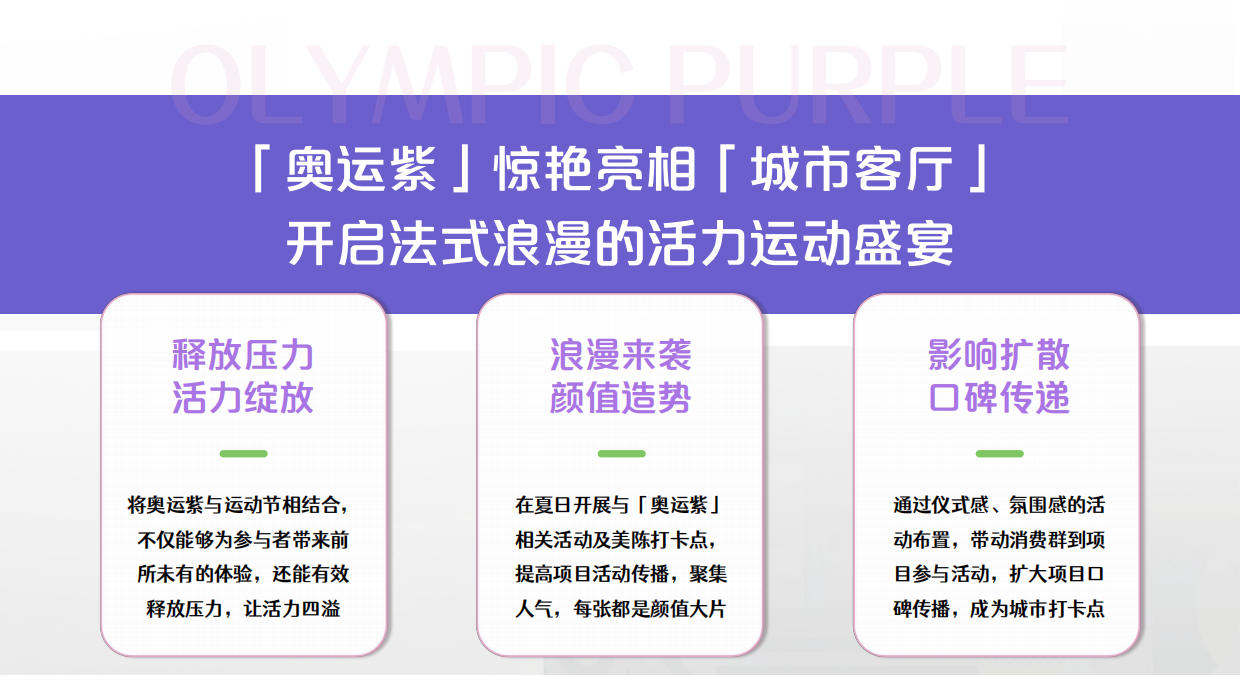 2026天生好动城市客厅首届运动生活节绝绝紫奥运主题活动方案.pdf_第9页