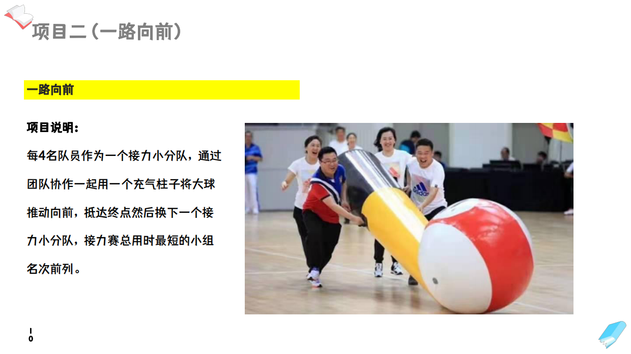 2026五四青年节主题趣味运动会团建活动方案.pdf_第10页