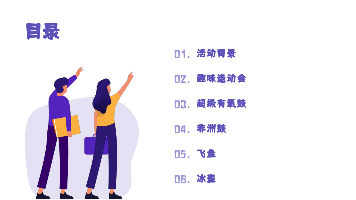 2026五四青年节主题趣味运动会团建活动方案.pdf_第2页
