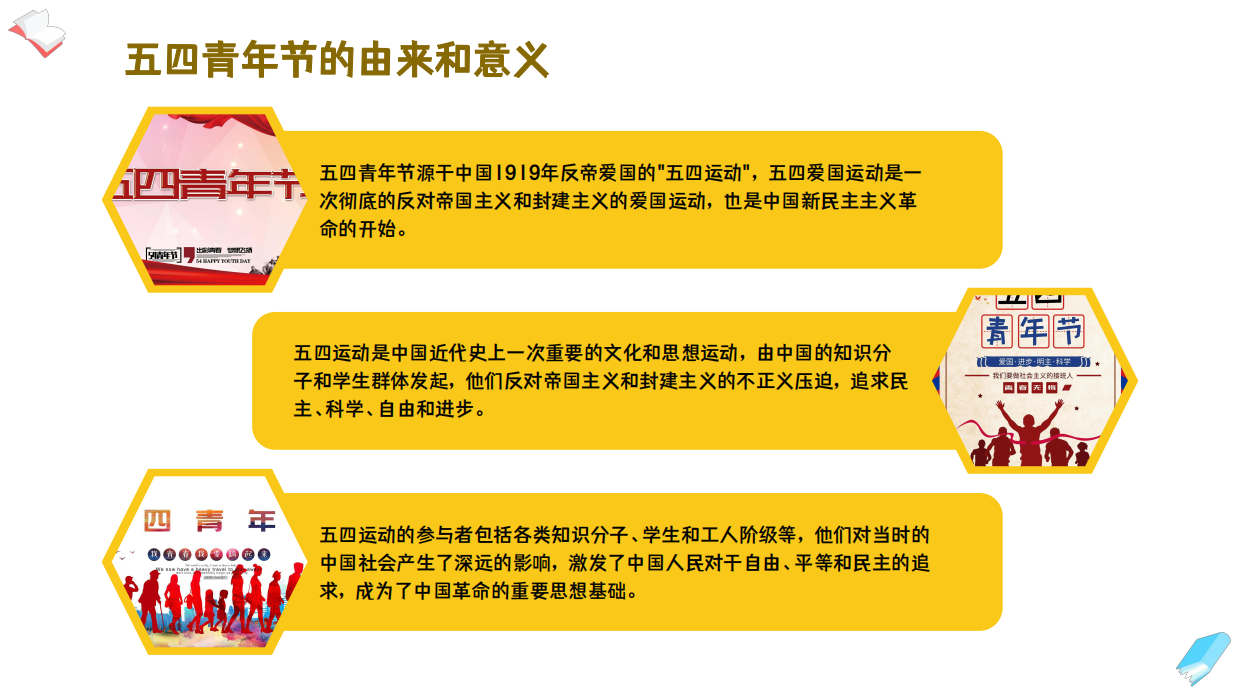 2026五四青年节主题趣味运动会团建活动方案.pdf_第4页