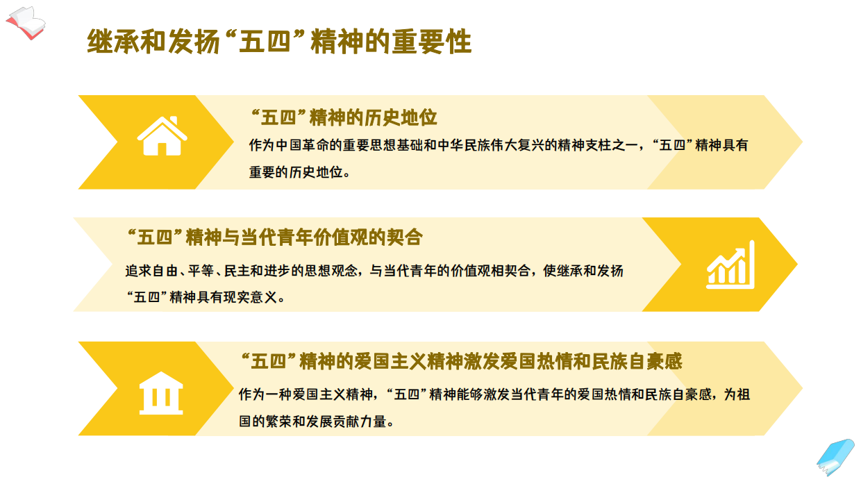 2026五四青年节主题趣味运动会团建活动方案.pdf_第5页