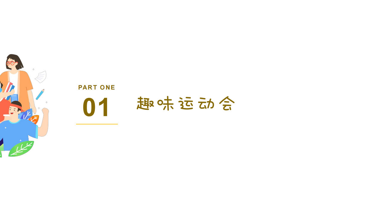 2026五四青年节主题趣味运动会团建活动方案.pdf_第7页
