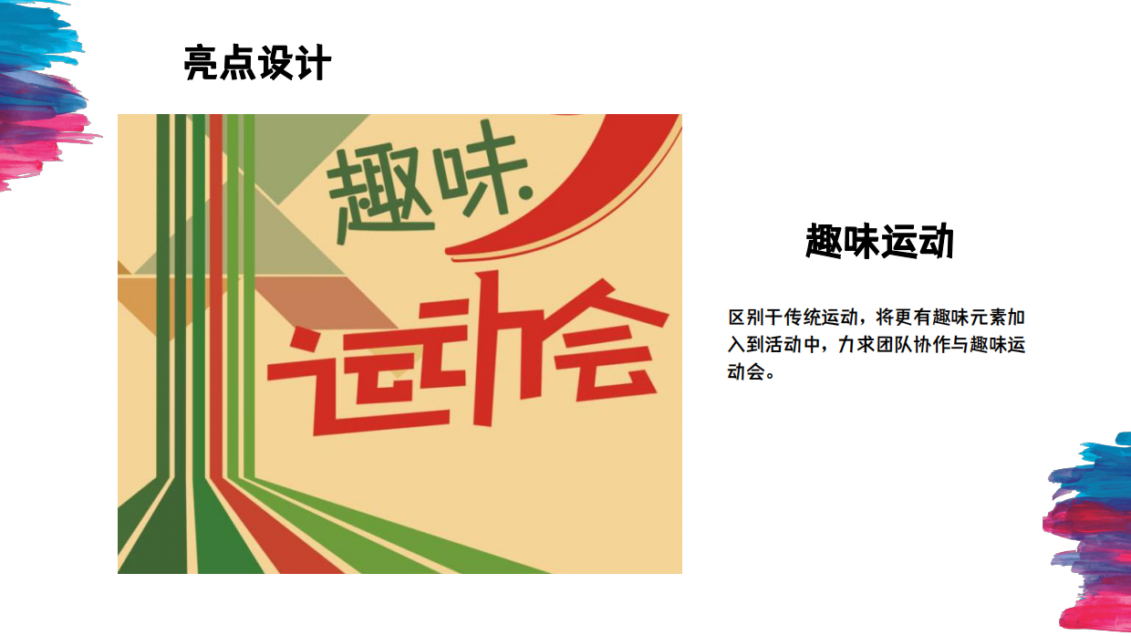 2026五四青年节主题趣味运动会团建活动方案.pdf_第8页