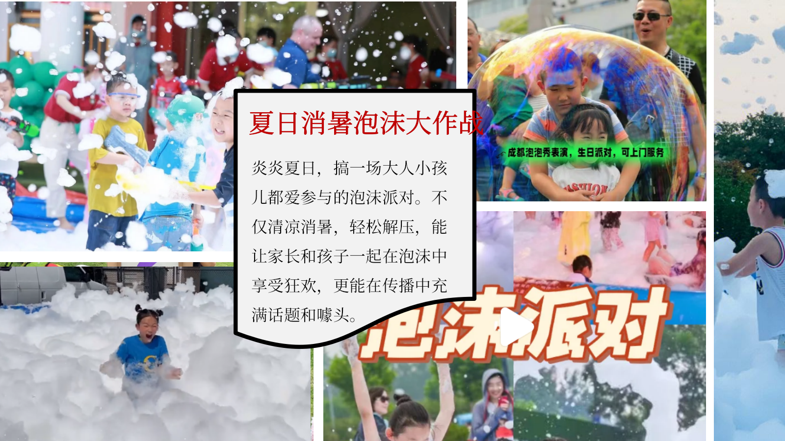2026夏日泡泡生活节暑期商业中心&城市展厅 夏日人气聚拢引爆活动方案.pptx_第2页