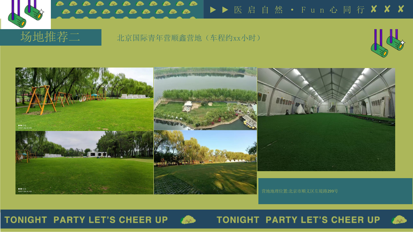 2026医院春季户外运动团建拓展医启自然·Fun心同行主题活动策划方案.pptx_第8页