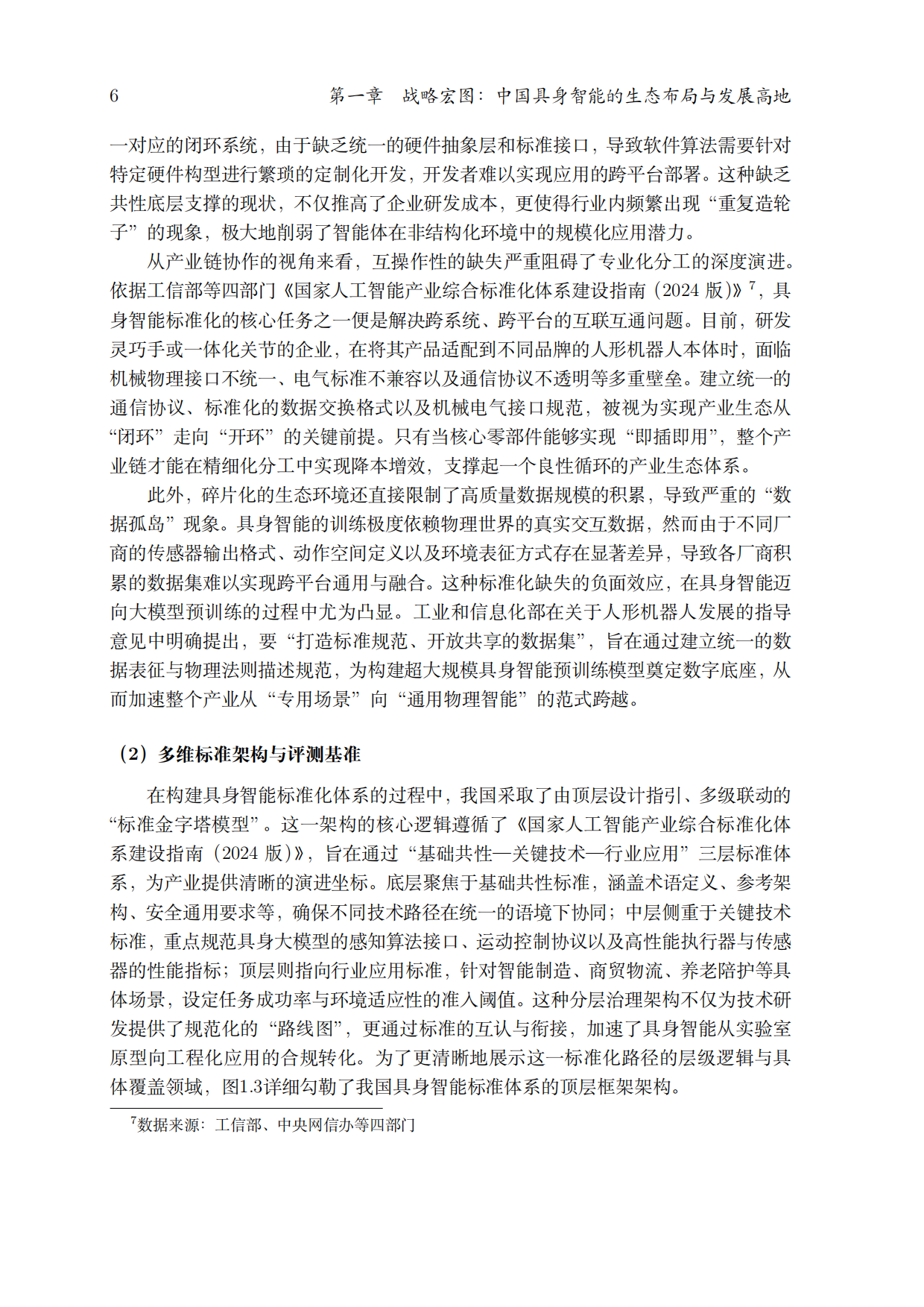 2025中国具身智能产业发展白皮书2026-太原理工大学.pdf_第10页