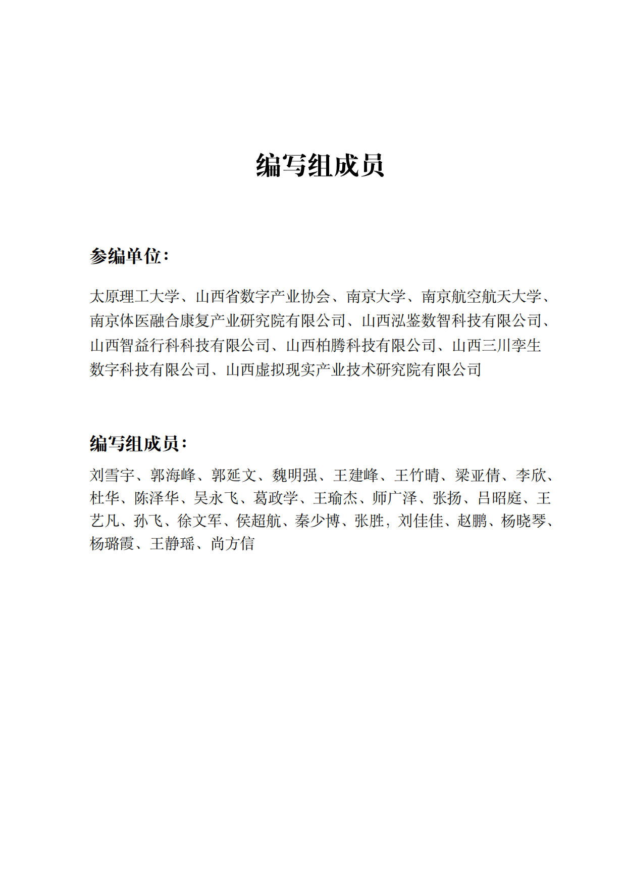 2025中国具身智能产业发展白皮书2026-太原理工大学.pdf_第2页