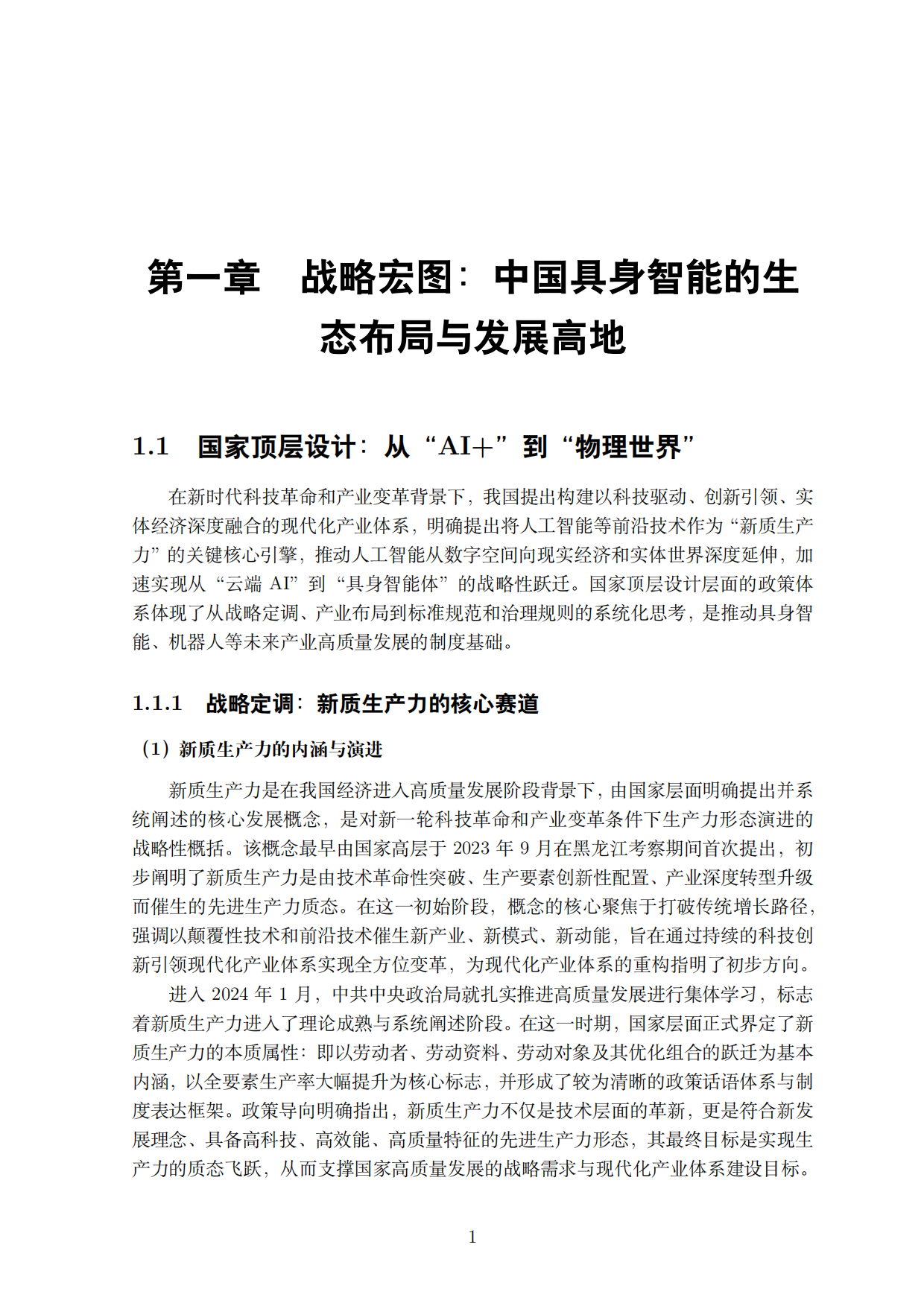 2025中国具身智能产业发展白皮书2026-太原理工大学.pdf_第5页