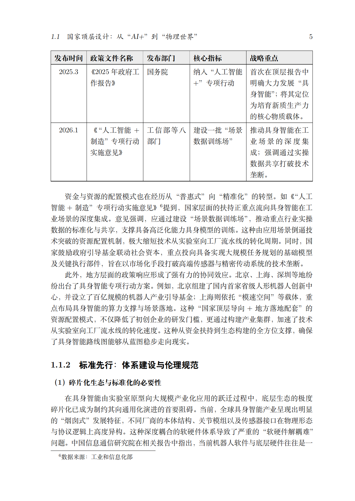 2025中国具身智能产业发展白皮书2026-太原理工大学.pdf_第9页