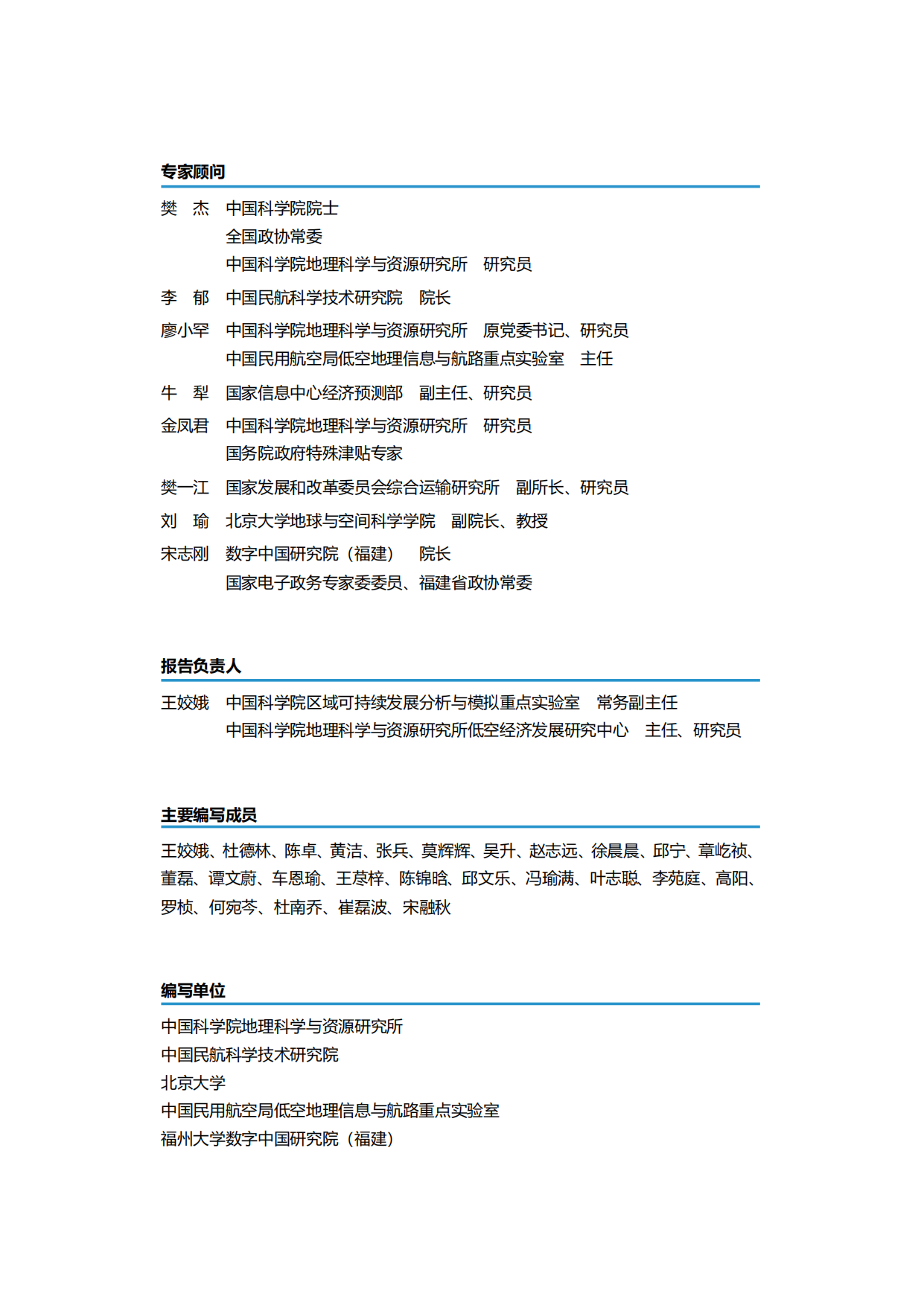 中国低空经济发展指数报告2026-地理资源所北京大学民航局.pdf_第2页