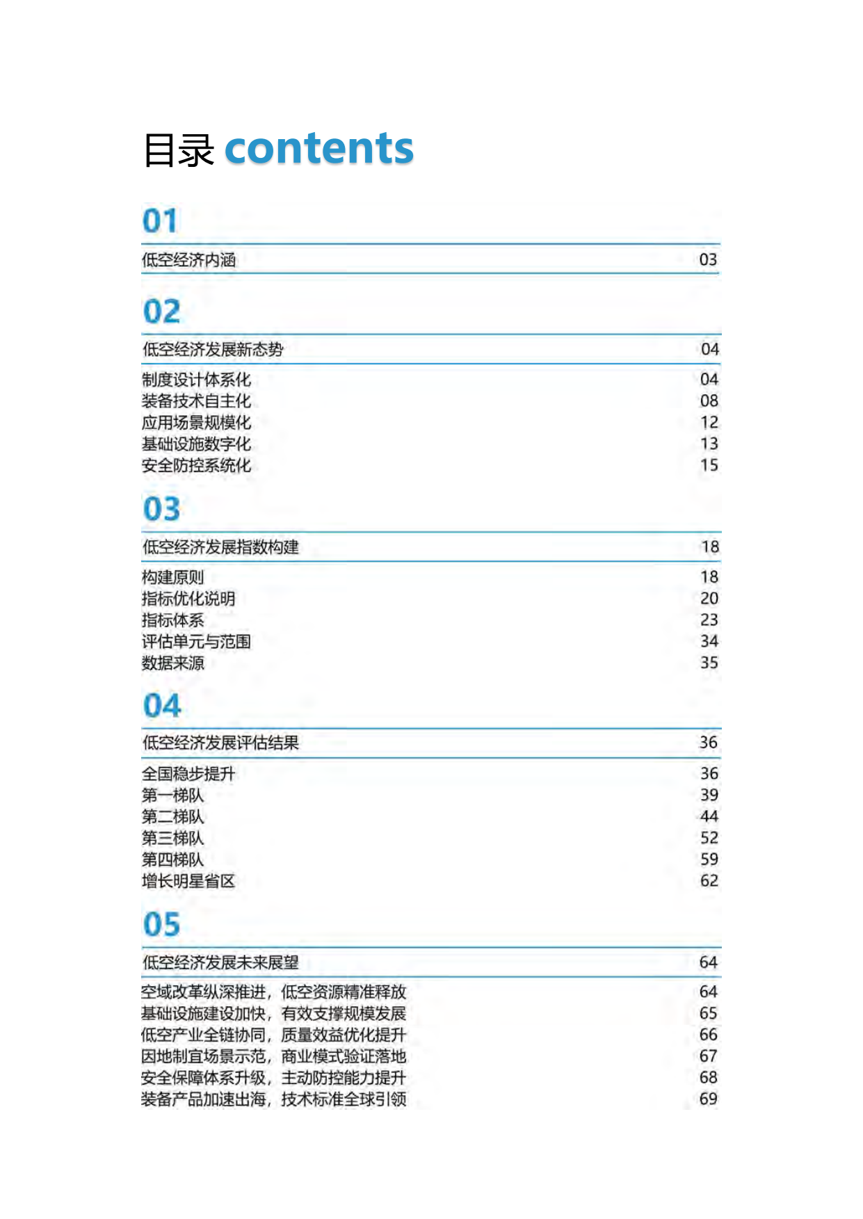 中国低空经济发展指数报告2026-地理资源所北京大学民航局.pdf_第3页