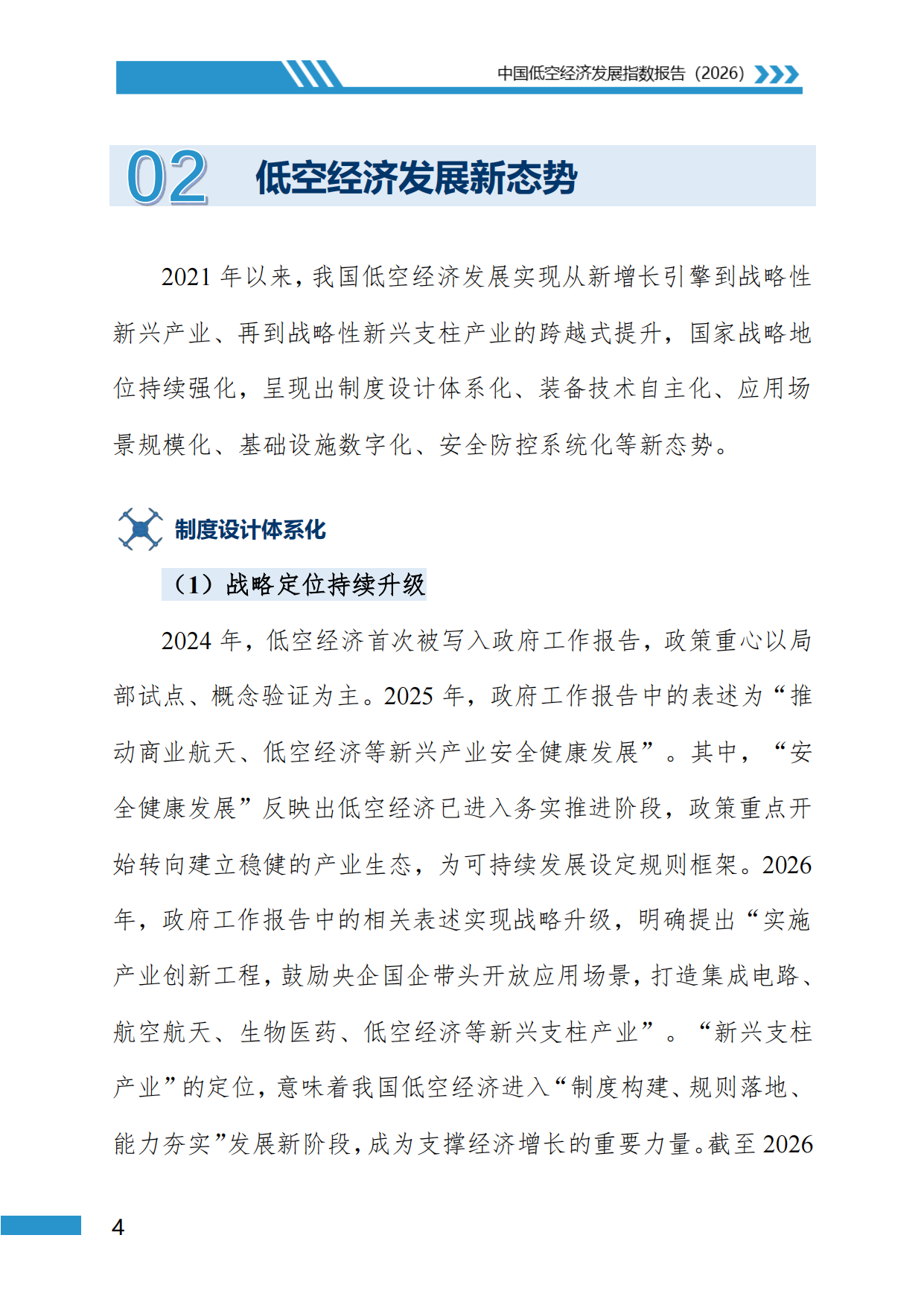 中国低空经济发展指数报告2026-地理资源所北京大学民航局.pdf_第7页