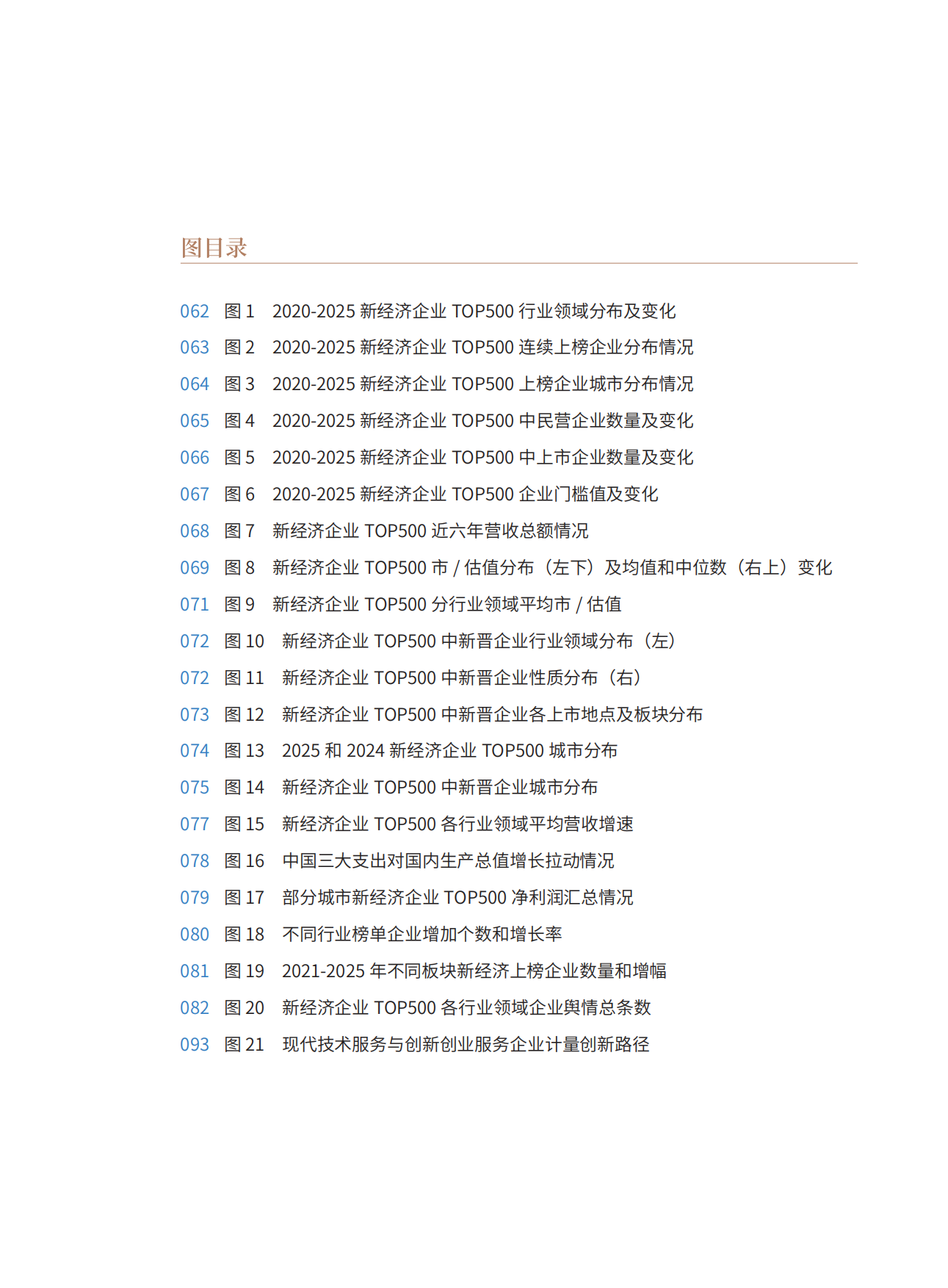 2026中国新经济企业TOP500发展报告-中国企业评价协会.pdf_第10页