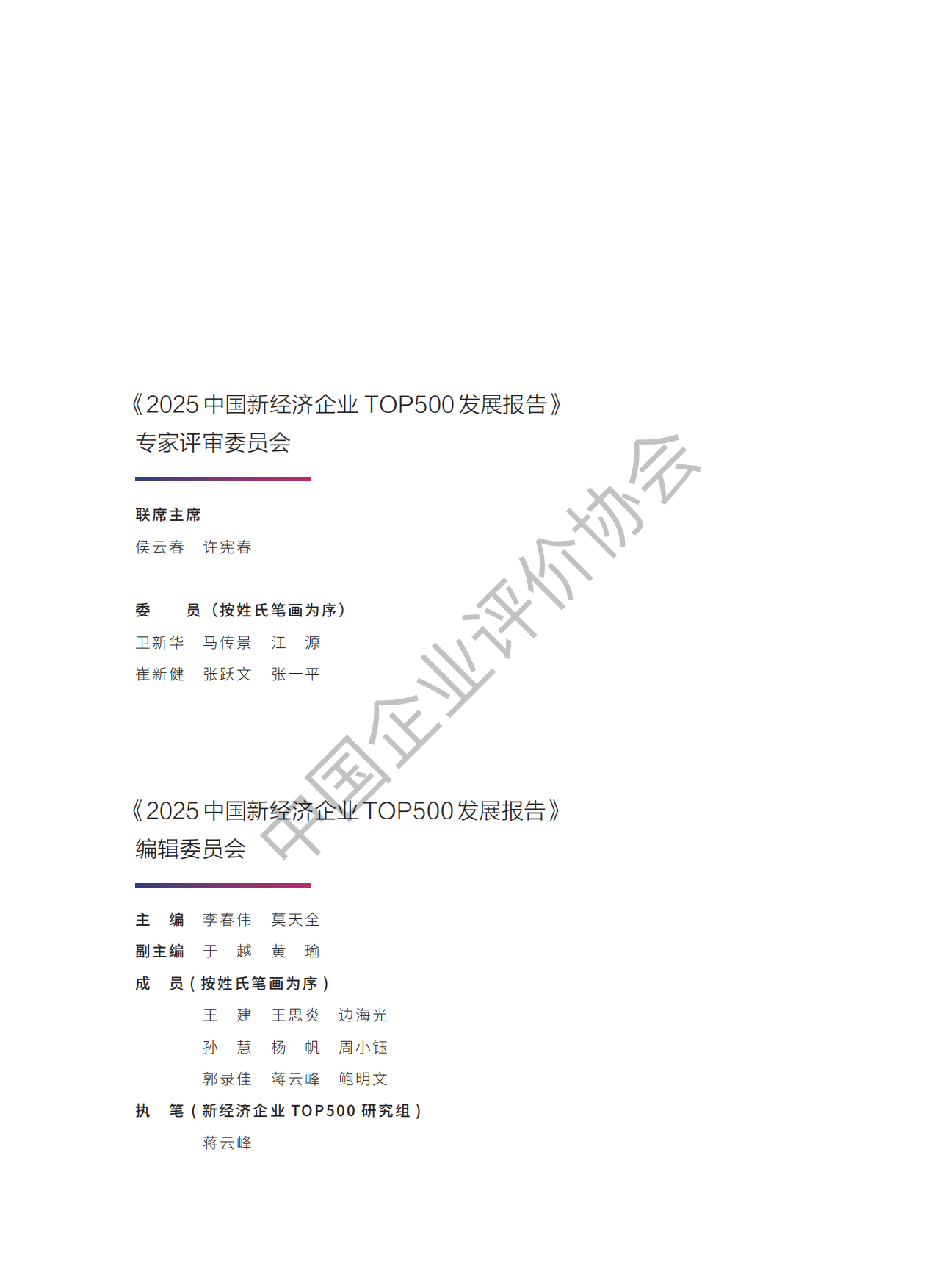 2026中国新经济企业TOP500发展报告-中国企业评价协会.pdf_第3页