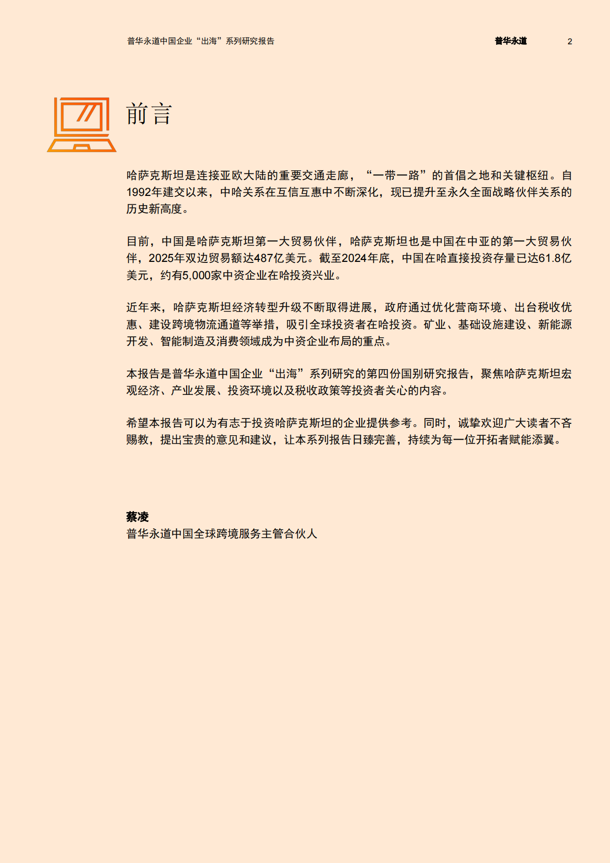 2026投资哈萨克斯坦：欧亚枢纽价值再发现-普华永道.pdf_第3页