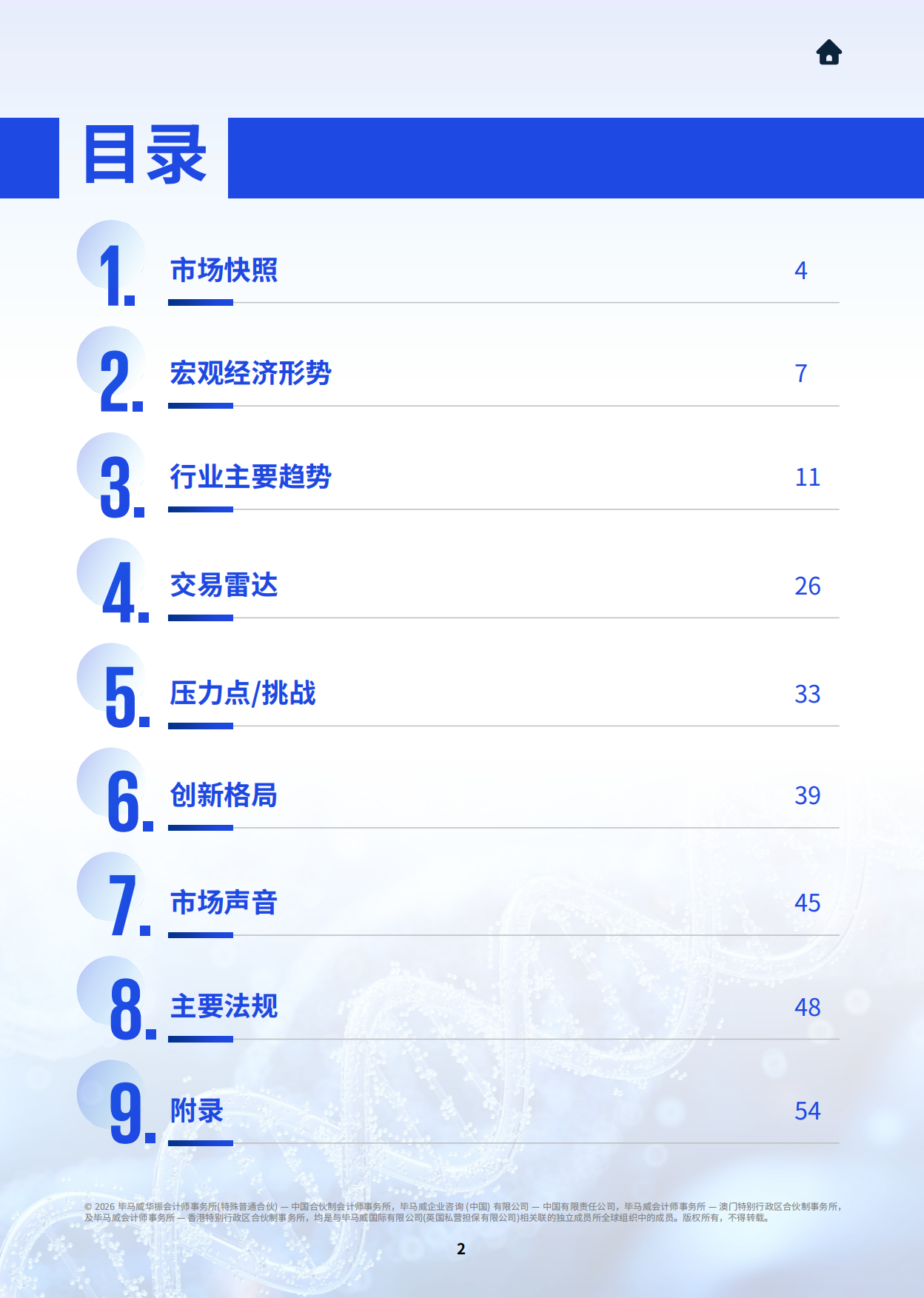 2026年中国生命科学行业概览及未来展望-毕马威.pdf_第3页