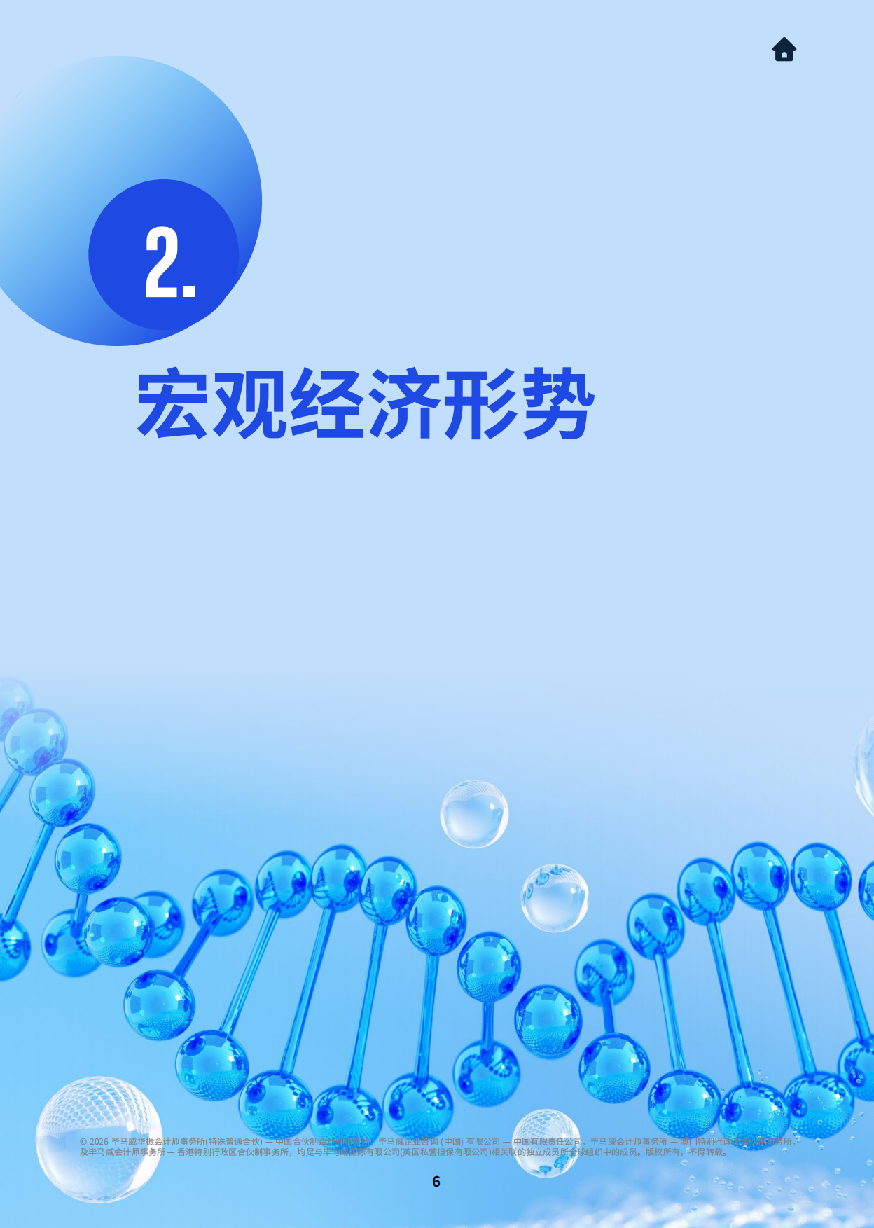 2026年中国生命科学行业概览及未来展望-毕马威.pdf_第7页