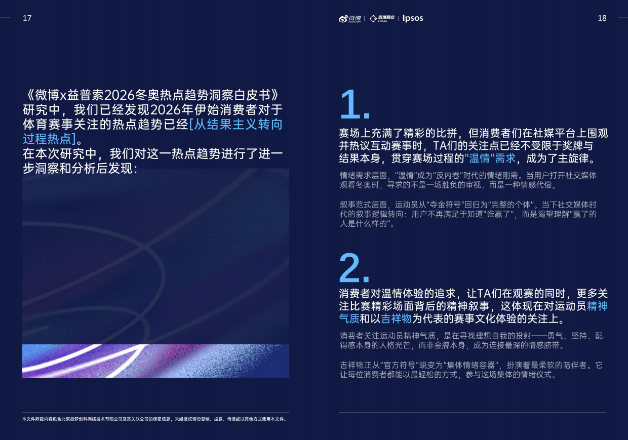 2026微博x益普索体育大年热点趋势洞察白皮书.pdf_第10页