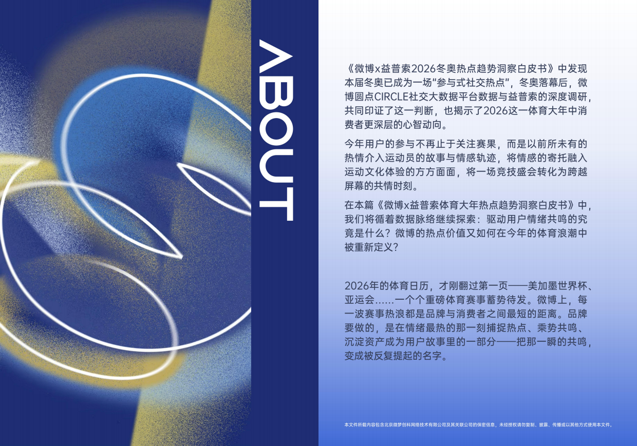 2026微博x益普索体育大年热点趋势洞察白皮书.pdf_第2页