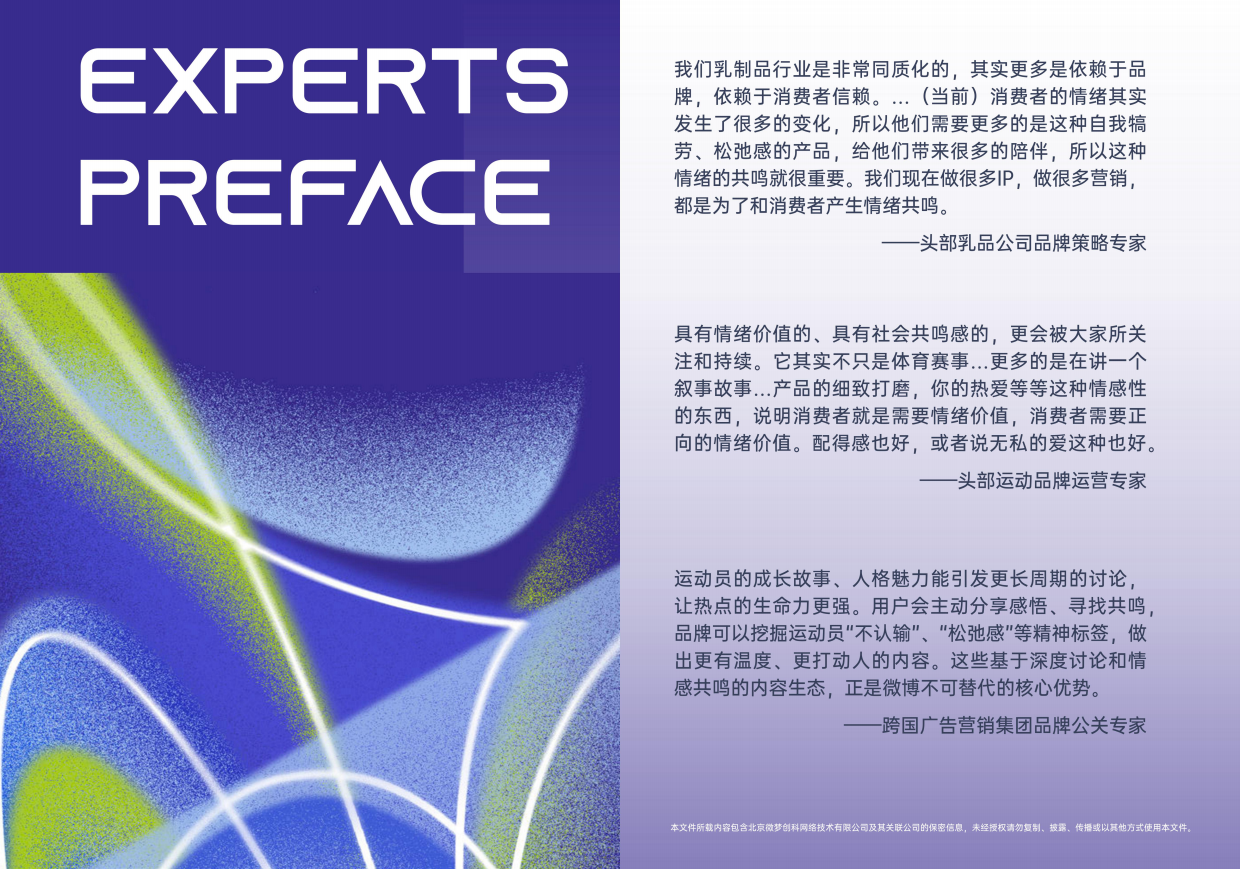 2026微博x益普索体育大年热点趋势洞察白皮书.pdf_第3页